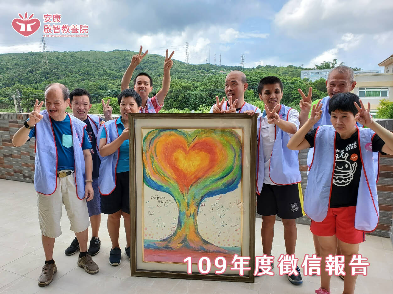 安康109年度徵信報告標題圖